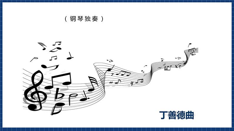 人音版音乐三年级上册 1《捉迷藏》(五线谱)课件(无音频)02