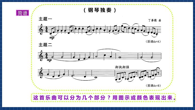 人音版音乐三年级上册 1《捉迷藏》(五线谱)课件(无音频)03