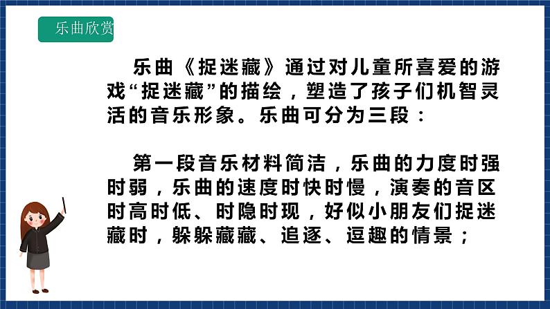 人音版音乐三年级上册 1《捉迷藏》(五线谱)课件(无音频)06