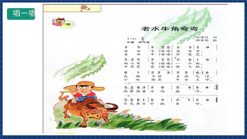 人音版音乐三年级上册 4《老水牛角弯弯》(五线谱)课件第4页