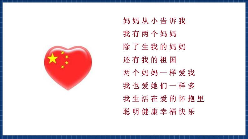 人音版音乐三年级上册 5《妈妈的心》(五线谱)课件02