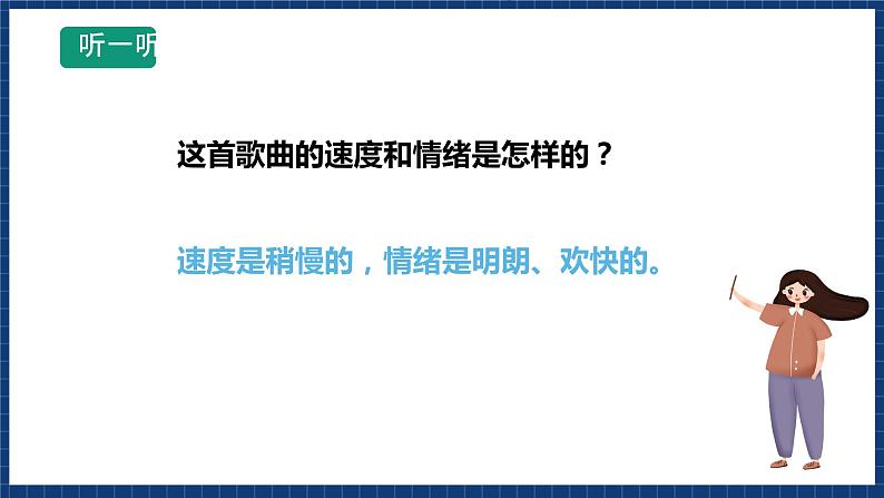 人音版音乐三年级上册 6《樱花》(五线谱)课件(无音频)03