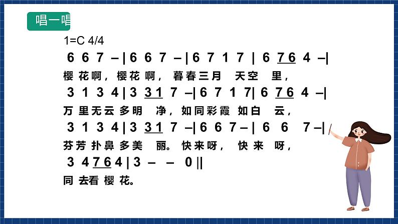 人音版音乐三年级上册 6《樱花》(五线谱)课件(无音频)04