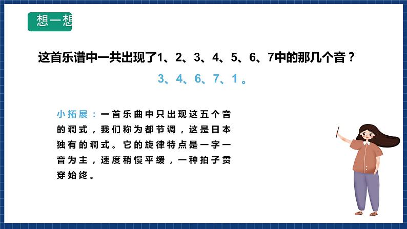 人音版音乐三年级上册 6《樱花》(五线谱)课件(无音频)06