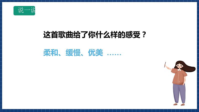 人音版音乐三年级上册 6《樱花》(五线谱)课件(无音频)07