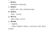 人教版六年级上册唱歌 我爱银河教学设计及反思