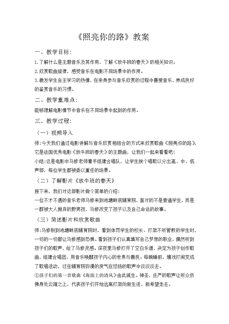照亮你的路(教案)人教版(2012)音乐六年级上册01