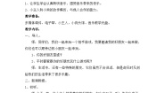 湘艺版二年级下册口哨与小狗教案