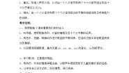 小学音乐冀少版二年级上册请来看看我们的村庄教案