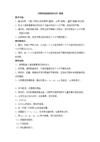 小學(xué)音樂(lè)冀少版二年級(jí)上冊(cè)請(qǐng)來(lái)看看我們的村莊教案