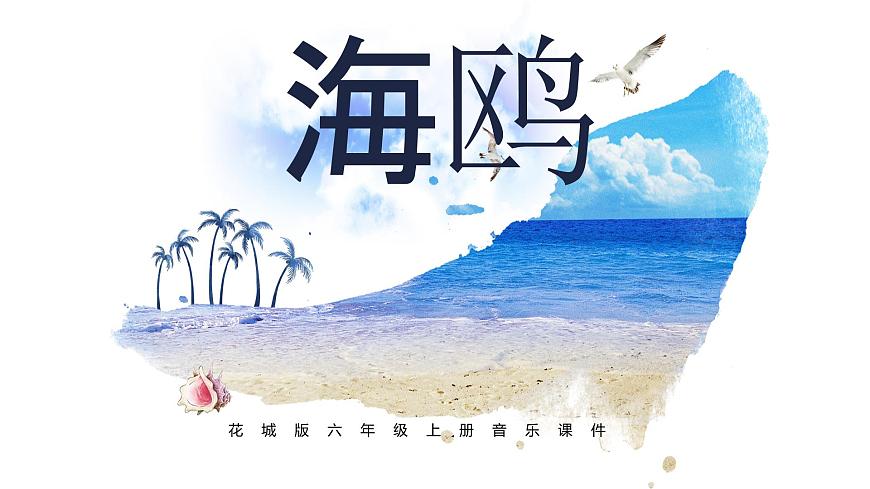 海鷗第2頁