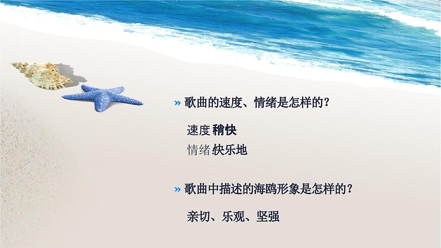 海鷗第3頁
