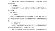 小学音乐冀少版二年级上册请来看看我们的村庄教案设计