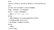 人音版（五线谱）（北京）六年级上册红蜻蜓教案