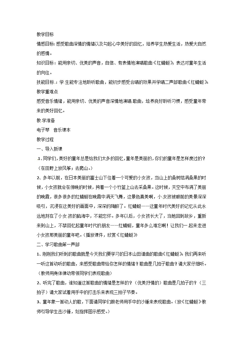 六年级上音乐教案红蜻蜓5_人音(五线谱)01