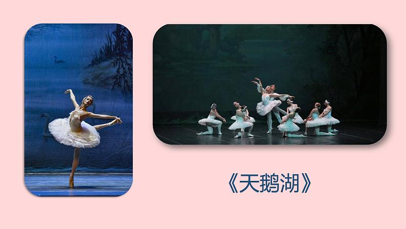 音乐-人音版(简谱)二年级上-第6课-糖果仙子舞曲--课件(12-张PPRT)04