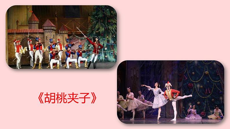 音乐-人音版(简谱)二年级上-第6课-糖果仙子舞曲--课件(12-张PPRT)06