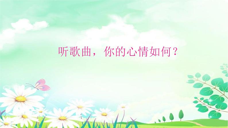 音乐-人音版(简谱)三年级上-第3课-原谅我 课件第2页
