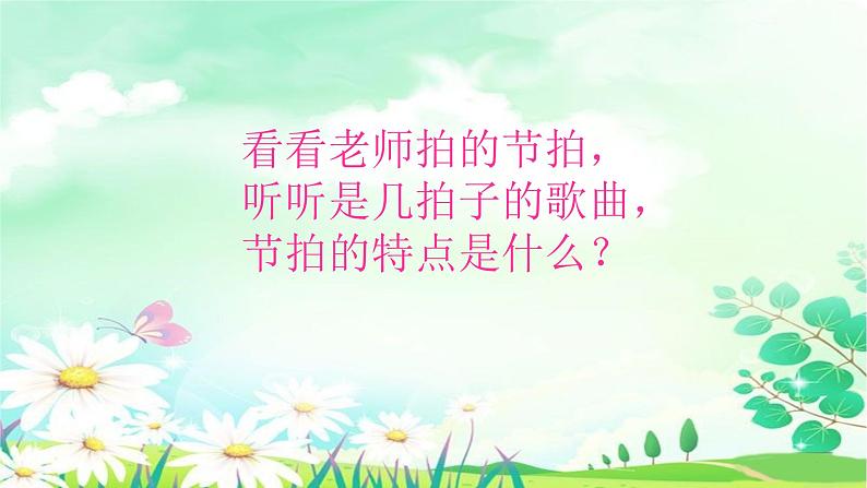 音乐-人音版(简谱)三年级上-第3课-原谅我 课件第3页