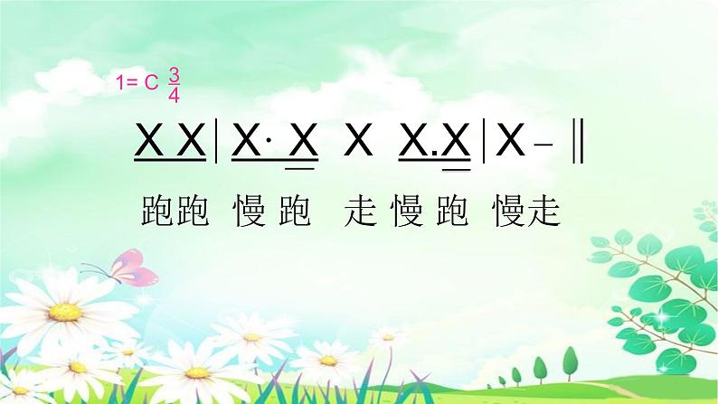 音乐-人音版(简谱)三年级上-第3课-原谅我 课件第7页