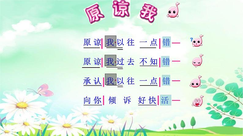 音乐-人音版(简谱)三年级上-第3课-原谅我 课件第8页