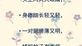 小学音乐人音版一年级上册小蜻蜓示范课课件ppt