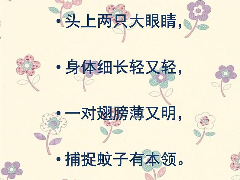 音乐-人音版(简谱)-一年级上--第6课-小蜻蜓 课件01