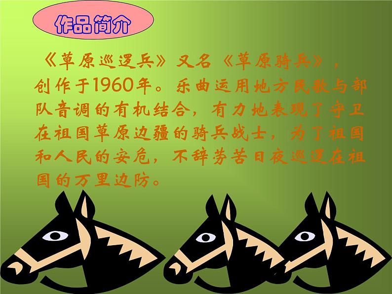 音乐-人音版(简谱)-二年级上-第3课--百鸟朝凤(片段)--课件(9-张PPT)第4页