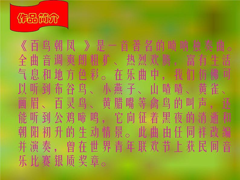 音乐-人音版(简谱)-二年级上-第3课--百鸟朝凤(片段)--课件(9-张PPT)第5页