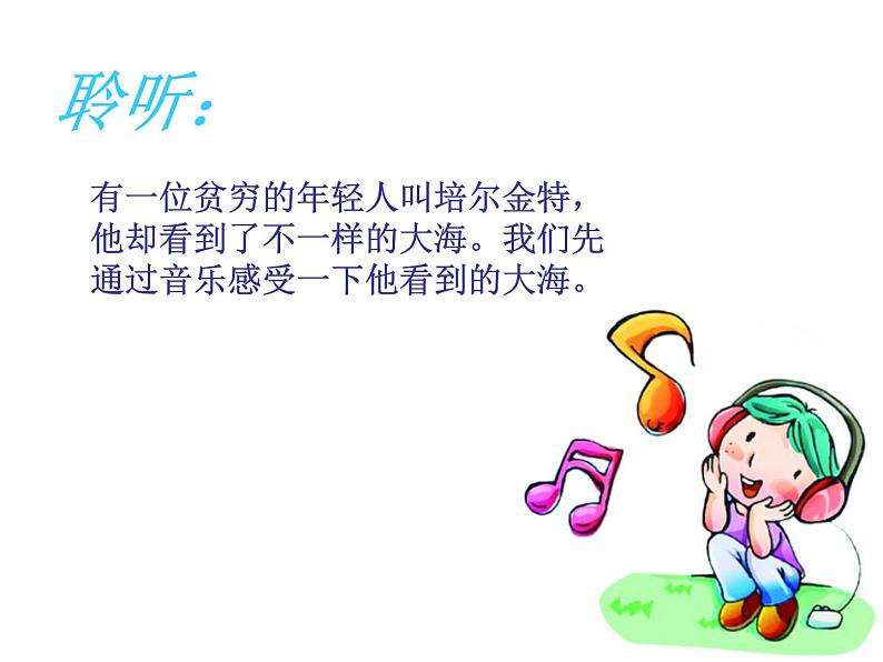 音乐-人音版(简谱)二年级上-第7课-海上风暴(片段)--课件(13-张PPT)第5页