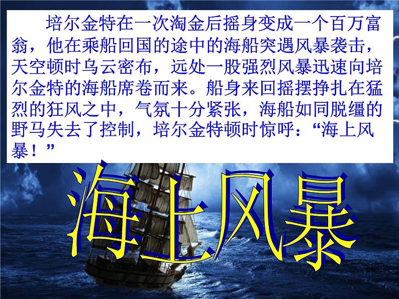 音乐-人音版(简谱)二年级上-第7课-海上风暴(片段)--课件(13-张PPT)第6页