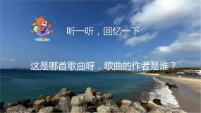 小学音乐人音版五年级上册乡间的小路示范课课件ppt