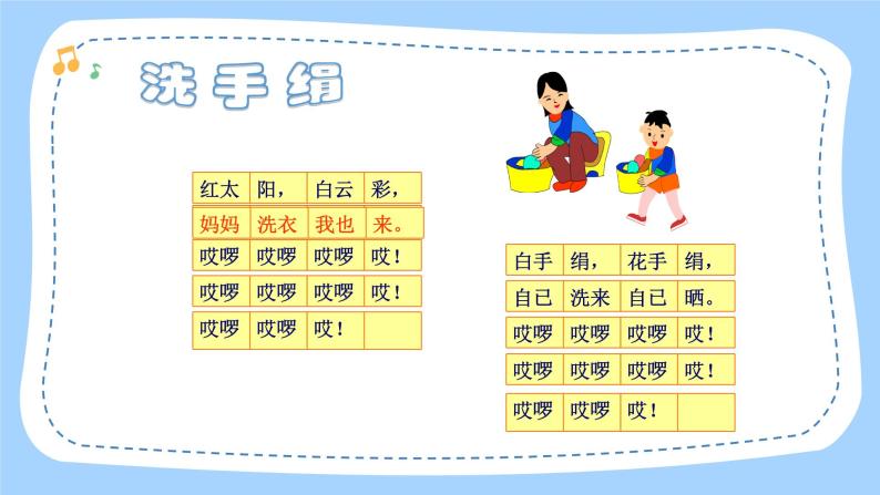 人音版 小学音乐 一年上册 第五单元 洗手绢 课件04