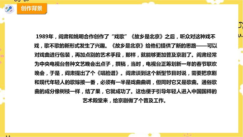 【人教版】四下音乐 第三单元第一课时《唱脸谱》课件+教案+音视频素材08
