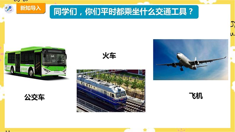 【人教版】四下音乐 第四单元第四课时《凯皮拉的小火车》课件+教案+音视频素材04