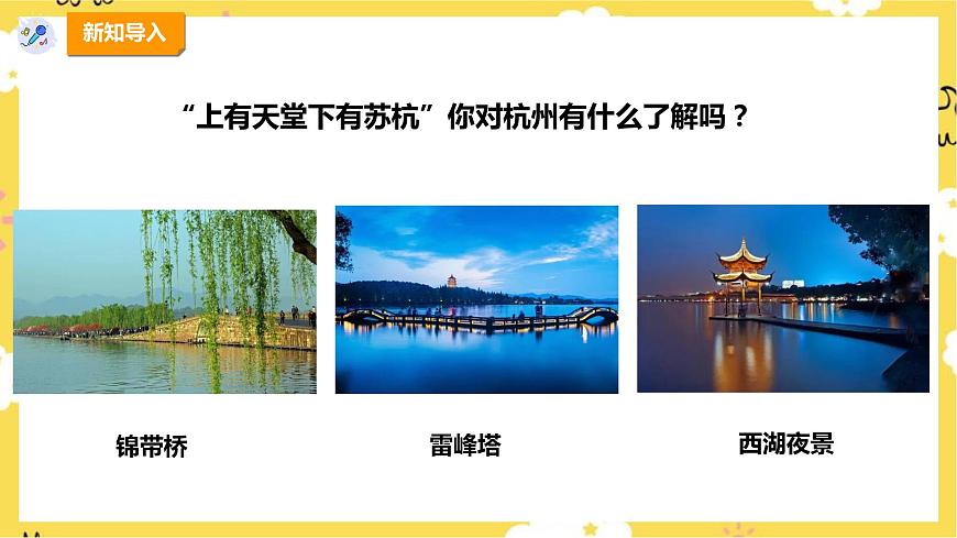 【新課標(biāo)】人教版四年級(jí)下冊(cè)第一單元第二課時(shí)《西湖春曉》課件第4頁