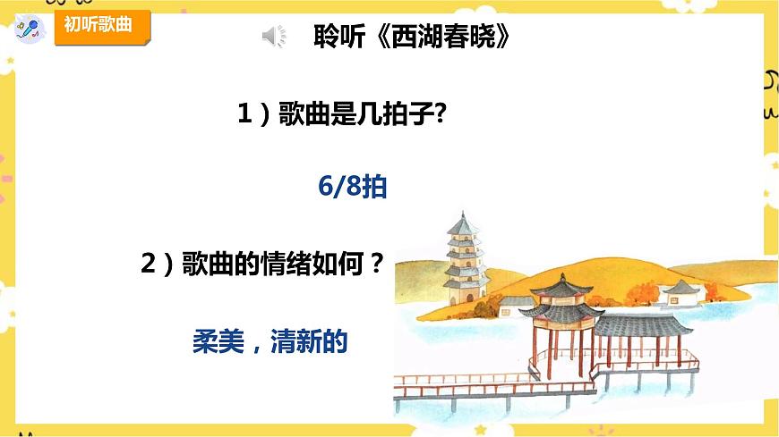 【新課標(biāo)】人教版四年級(jí)下冊(cè)第一單元第二課時(shí)《西湖春曉》課件第7頁