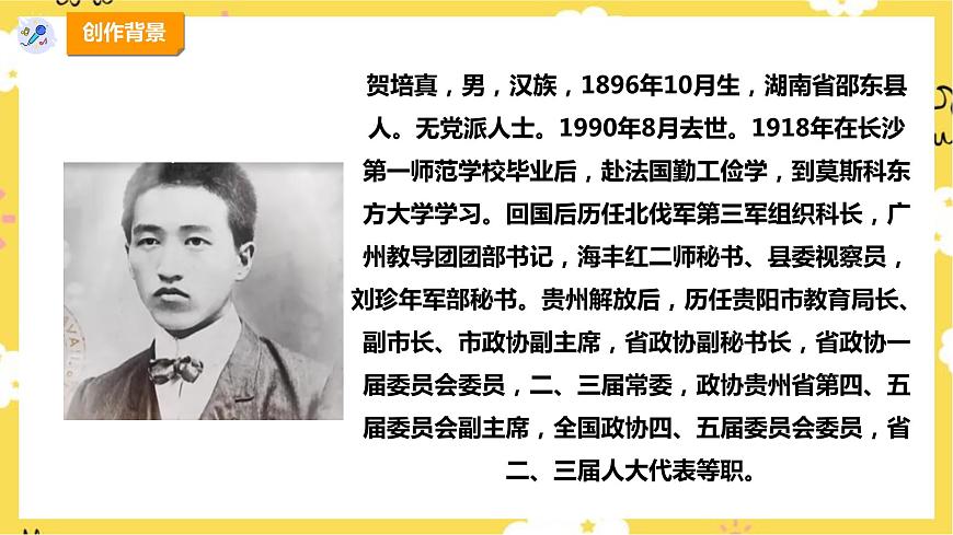 【新課標(biāo)】人教版四年級(jí)下冊(cè)第一單元第二課時(shí)《西湖春曉》課件第8頁