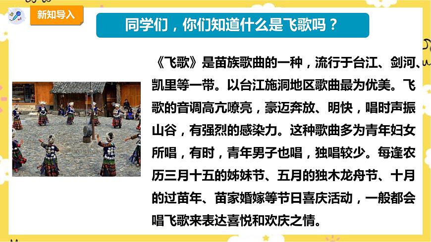 【新課標】人教版四年級下冊第二單元第二課時《苗嶺的早晨》課件第4頁