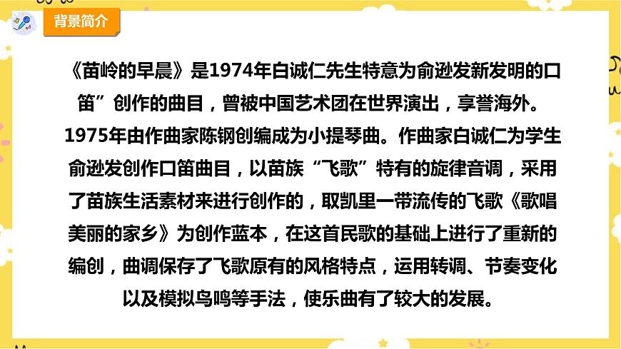 【新課標】人教版四年級下冊第二單元第二課時《苗嶺的早晨》課件第7頁