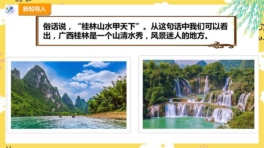 【新課標(biāo)】人教版四年級(jí)下冊(cè)第二單元第一課時(shí)《唱山歌》課件第4頁(yè)