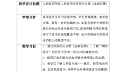 音乐四年级上册欣赏 金蛇狂舞教学设计及反思