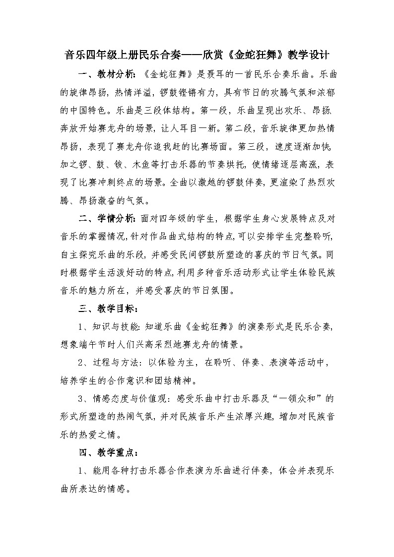 《金蛇狂舞》(教案)人教版音乐四年级上册01