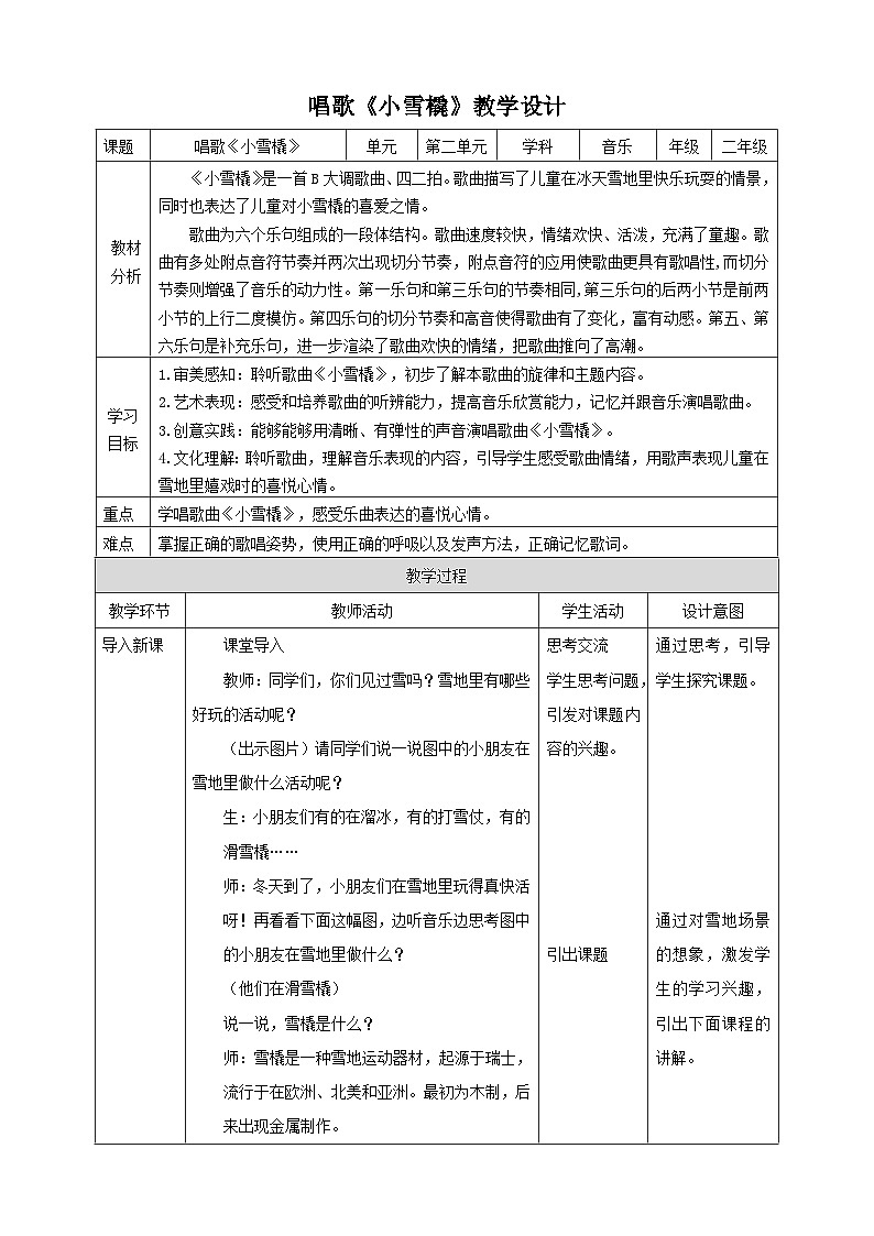 【人教版】二下音乐 第二单元第二课时《小雪橇》课件+教案+素材01