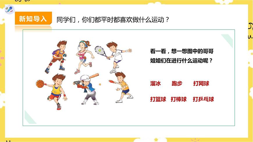 人教版二下第二單元第3課時(shí) 欣賞《乒乓變奏曲》《踢毽子》第3頁(yè)