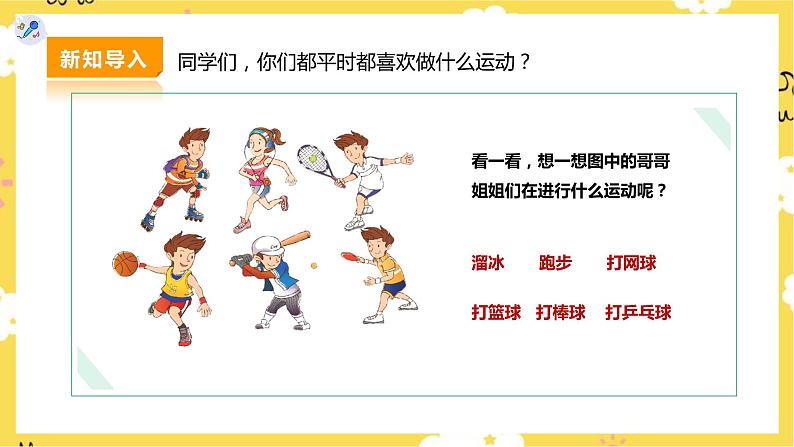 【人教版】二下音乐 第二单元第三课时《乒乓变奏曲》《踢毽子》课件+教案+素材03
