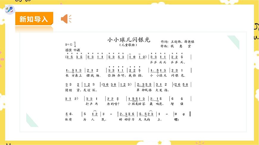 人教版二下第二單元第3課時(shí) 欣賞《乒乓變奏曲》《踢毽子》第7頁(yè)