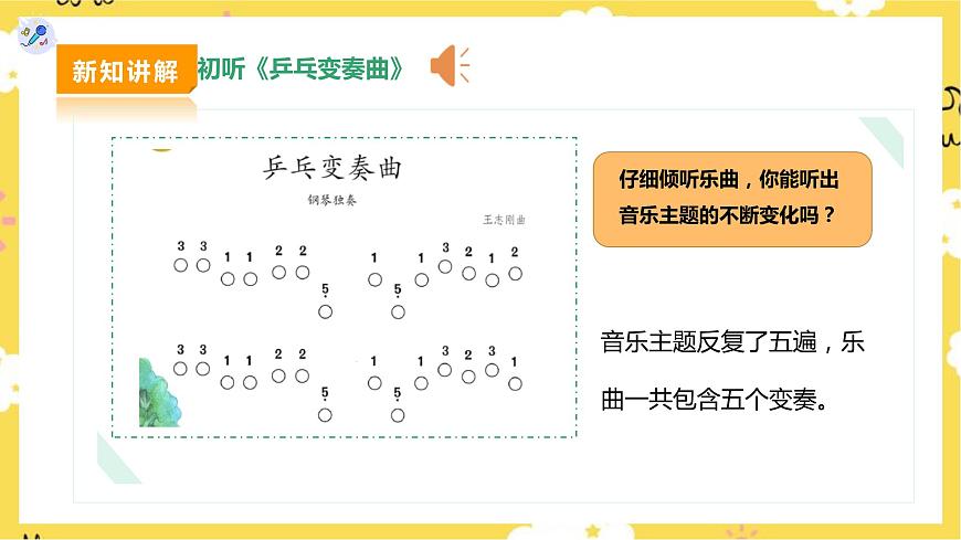 人教版二下第二單元第3課時(shí) 欣賞《乒乓變奏曲》《踢毽子》第8頁(yè)