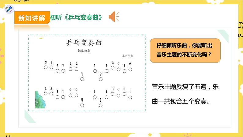 【人教版】二下音乐 第二单元第三课时《乒乓变奏曲》《踢毽子》课件+教案+素材08