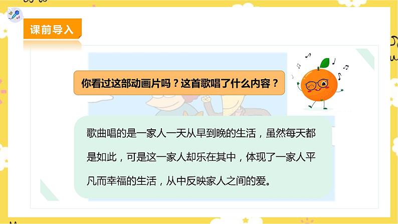 【人教版】二下音乐 第五单元第一课时 唱歌《每天》、欣赏《调皮的小闹钟》课件+教案+素材04